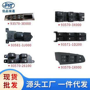 1f370 2l01093570 适用现代起亚玻璃升降开关93570 0u11093570