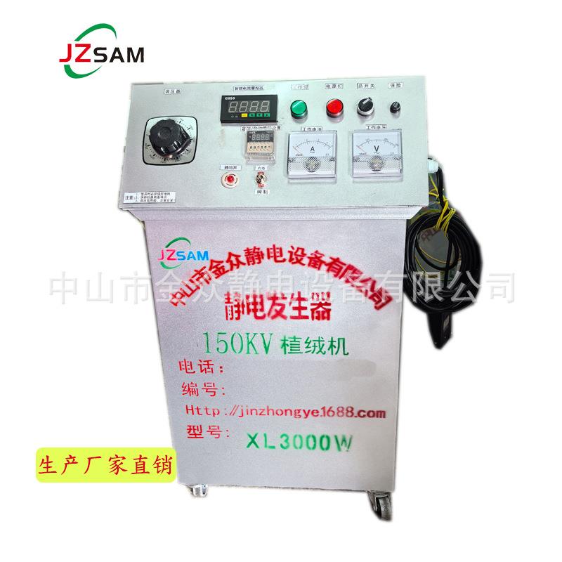 智能静电发生器静电植绒机静电植绒设备静电植毛机静电吸附机