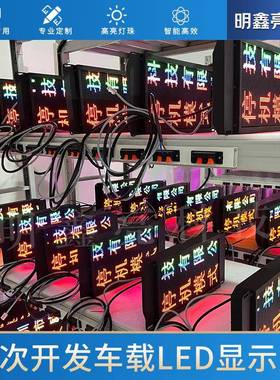 P2.5P3P4P8户外防水全彩LED车载显示屏二次开发智能滚动电子屏