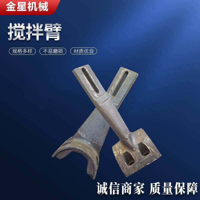 搅拌臂搅拌机衬板叶片搅拌机配件混凝土搅拌臂配件搅拌臂配件