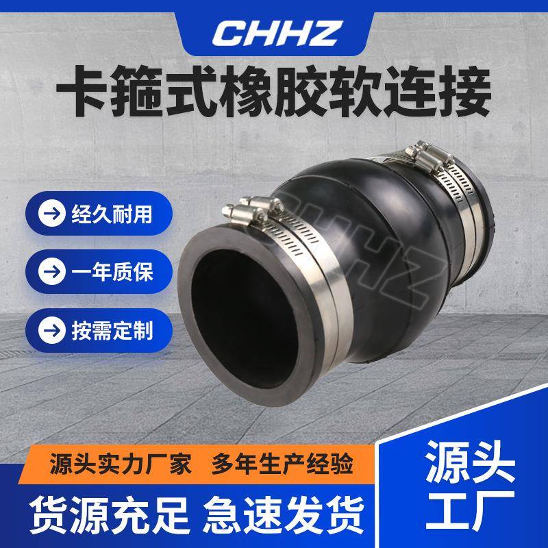 双卡箍橡胶软连接柔性膨胀节不锈钢快速喉箍管道可曲挠橡胶软接头