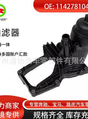 机油滤清器单壳适用于宝马机油滤总成汽车配件11427810481