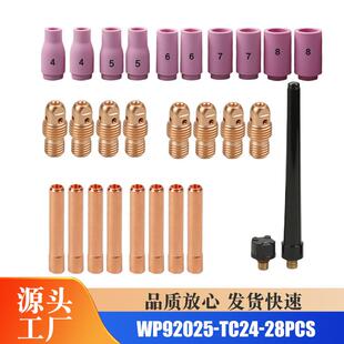 TIG套件铝制喷嘴夹头主体适合SRPDADBWP92025TIG焊接手电筒28件