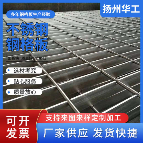 批发不锈钢钢格板不锈钢304钢格栅不锈钢316L钢格栅板规格齐全