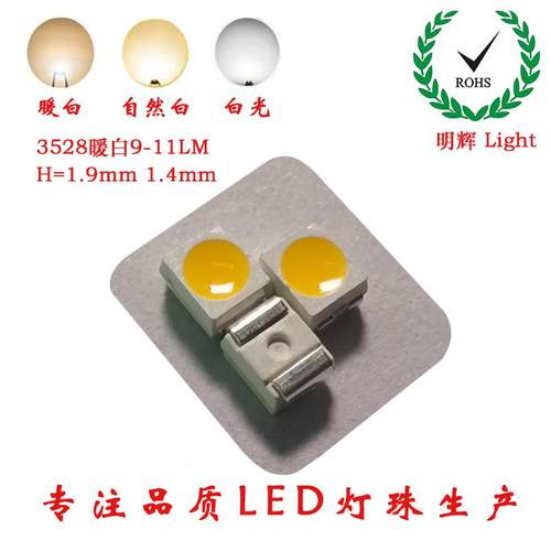 高品led贴片3528白光灯珠10流明1210发光二极管可灌胶模组灯条