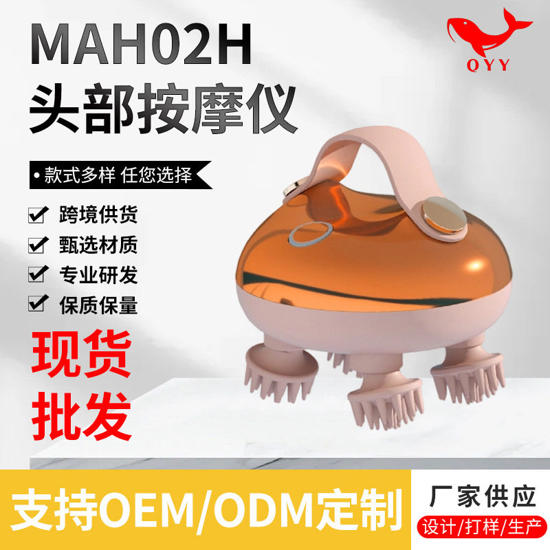 MAH02H头部的按摩仪面部深层清洁灵魂提取器电动头皮按摩器批发
