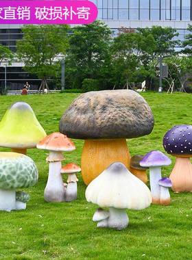花园装饰庭院公园小区布置造景园林景观雕塑小品户外仿真蘑菇摆件