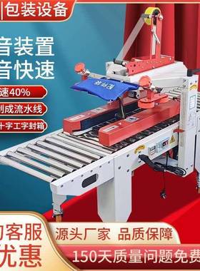 尚欣封箱机全自动胶带打包机纸箱封口机飞机盒自动一体电商打包机