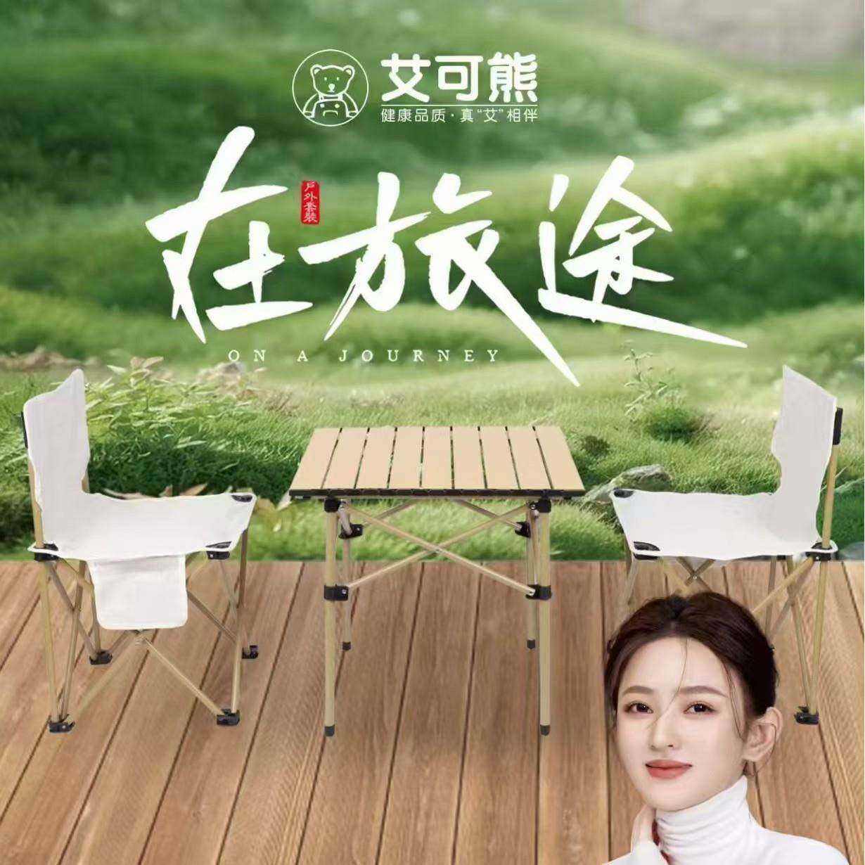 艾可熊露营桌椅户外折叠桌野餐桌便携式桌子椅子一体全套装备野营