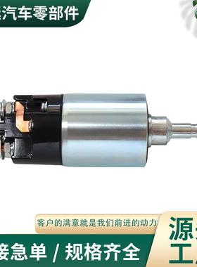 供应八缸电磁开关适配潍柴WD615/218b/2800/M105电磁开关