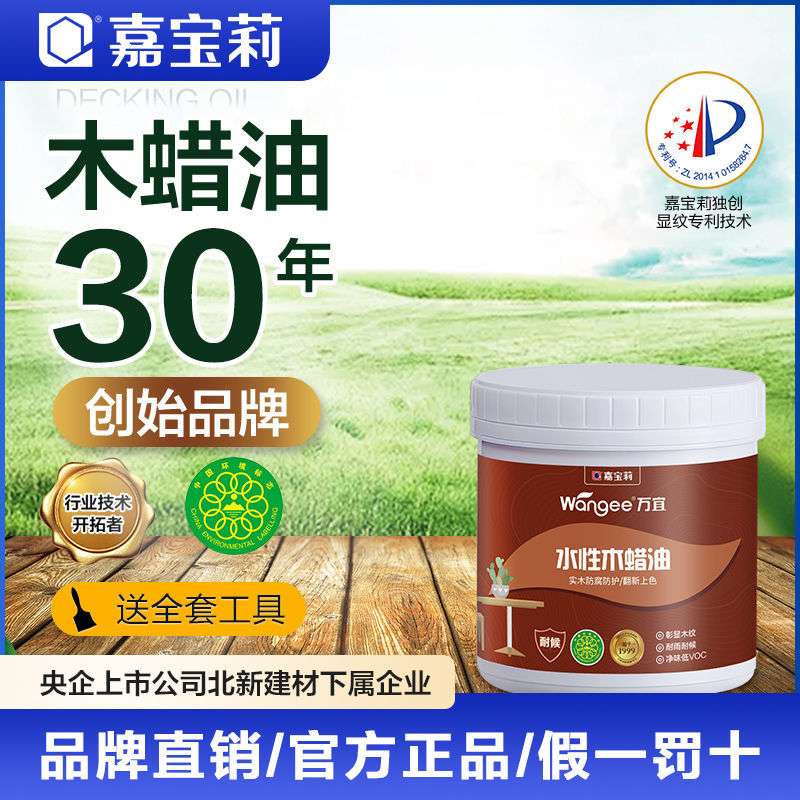 嘉宝莉水性木蜡油木器漆防腐木实木家具防水翻新户外耐候透明清漆