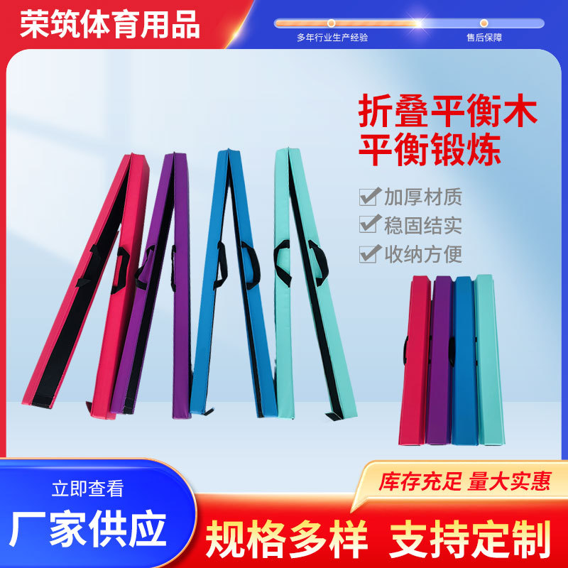 跨境儿童统感训练平衡木幼儿体适能训练器材家用软体折叠平衡木