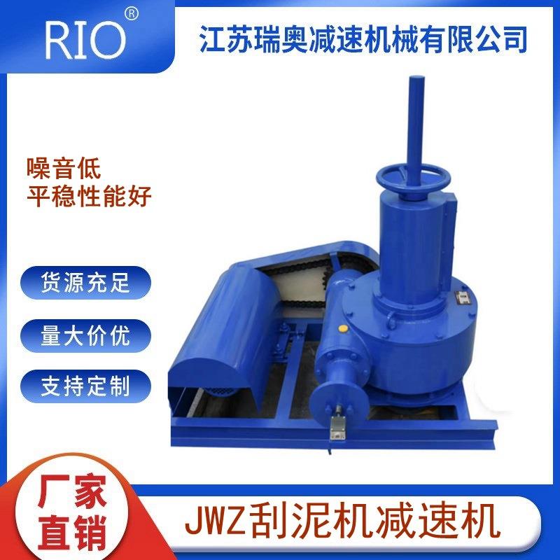 JWZ中心传动刮泥机减速机浓缩机专用蜗轮刮泥机驱动搅拌减速机