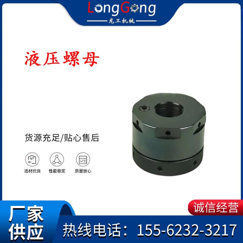 液压螺母采煤机螺母螺帽螺母M30X3.5/M36X3/M42X3/M64X4螺母