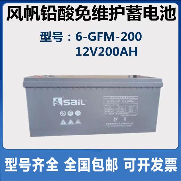 sails风帆蓄电池6-GFM-200铅酸12V200AH直流屏UPSEPS电源机房用