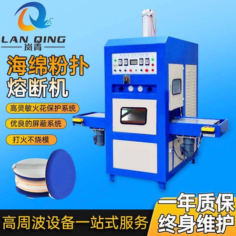 海绵粉扑切边焊接一次成型一体机化妆棉气垫高周波高频滑台熔接机,基础建材,脚轮/万向轮,淘宝优惠券,粉丝福利购,淘宝优惠卷