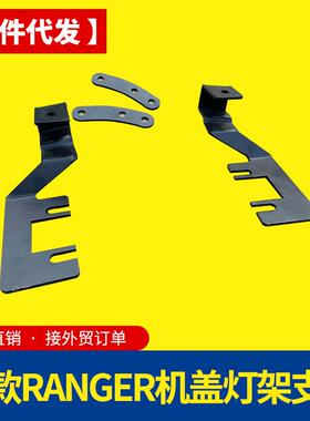 2023款新款浪九游骑侠ranger改装件A柱灯架雾灯架越野车灯改装件