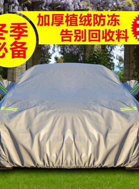 汽车车衣罩全车四季通用加绒防雨罩防晒防水遮阳挡汽车车衣车罩