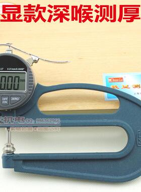 深喉大跨度测厚仪/测厚规/厚度仪(010)深度120mm数显大跨度