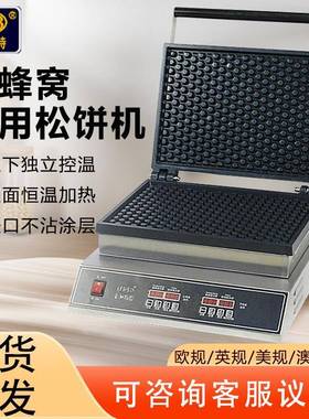 亿贝斯特商用蜂窝松饼机双面控温大型一片式比利时松饼华夫饼机