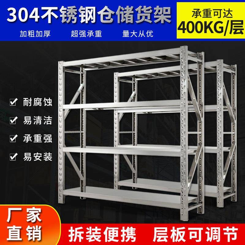 不锈钢货架子重型加厚仓储商用多层铁架工厂地下室置物收纳货物架
