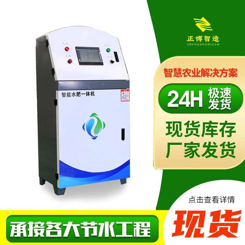 智能水肥一体机 园林温室大棚滴灌用施肥器 数字化水肥一体机