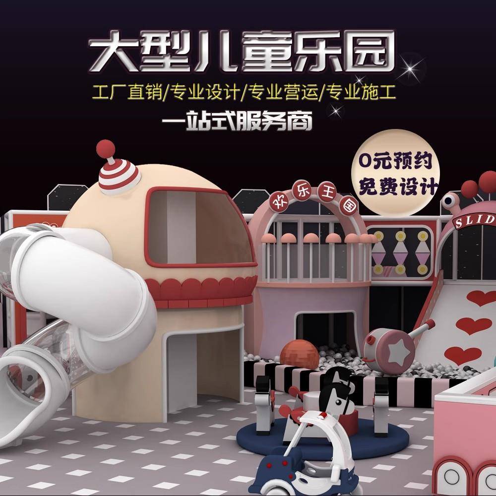 淘气堡儿童乐园室内大小型幼儿园亲子餐厅蹦床滑梯游乐场设备设施