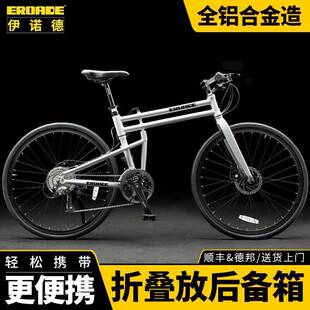 伊诺德EROADE自行车男女公路车成人折叠山地车青少年学生变速单车