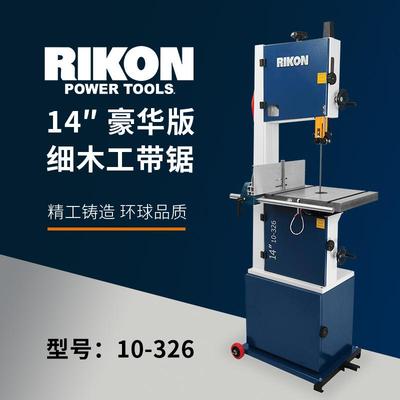 RIKON细木工带锯14英寸豪华配置专业开料曲线锯木材切割机10-326