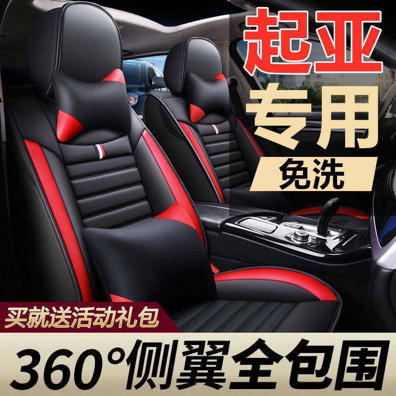 适用起亚K2K3K4K5福瑞迪KXCROSS奕跑焕驰专用全包围四季汽车座套
