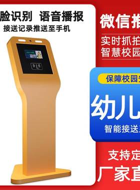 智能幼儿园刷卡接送机人脸识别语音播报校园签到打卡实时信息推送