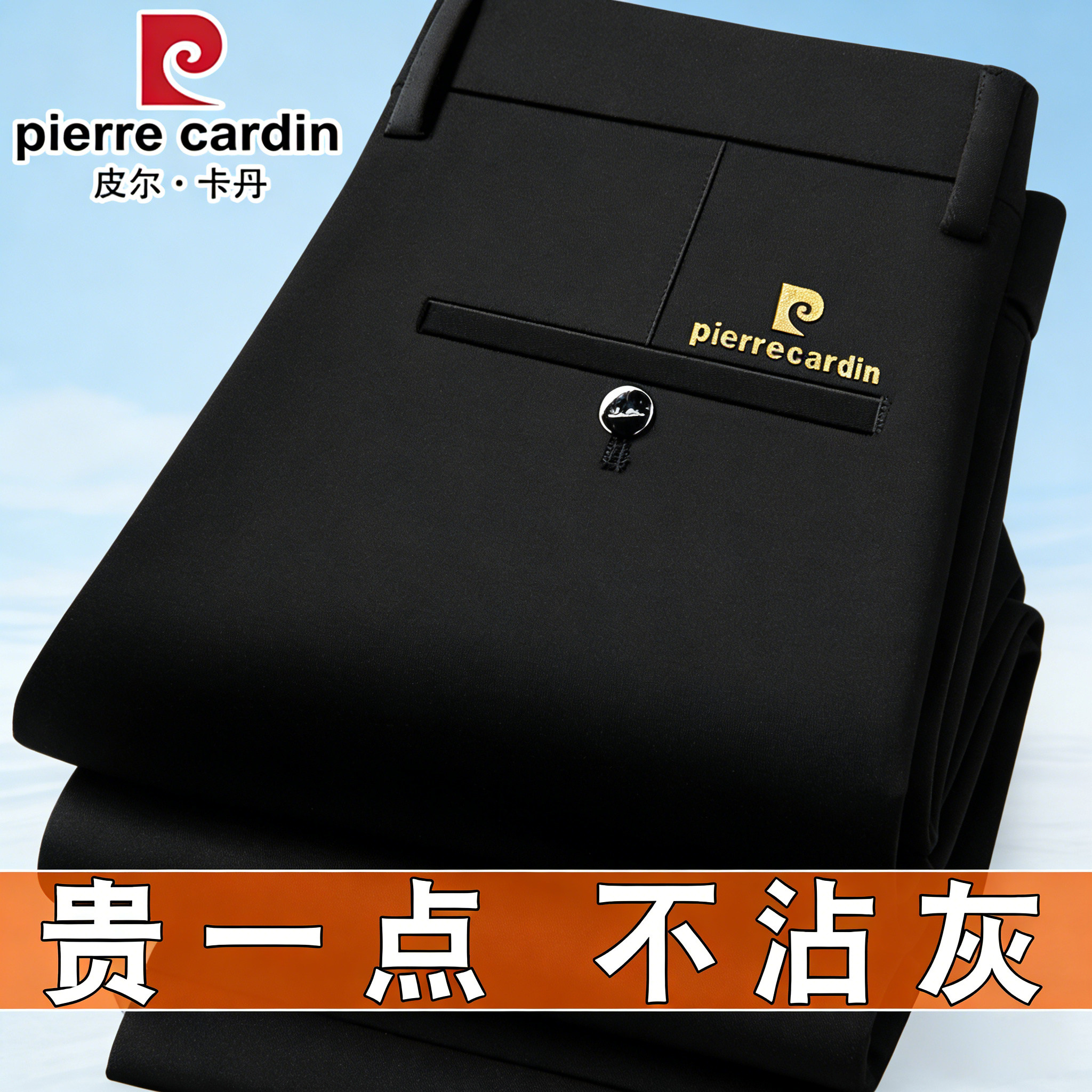 皮尔卡丹春夏季2026新款男士休闲裤直筒免烫宽松弹力薄款西装裤子
