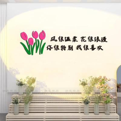 鲜花店装饰布置网红拍照区背景墙壁面软装修用品3d立体墙贴画