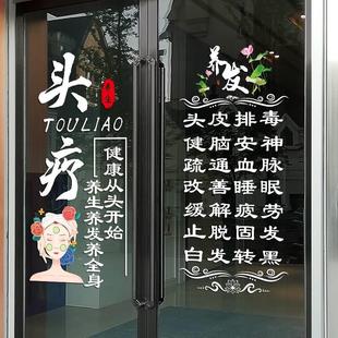 饰贴纸画 养发头疗店玻璃门贴纸创意养生馆门上项目广告文字橱窗装