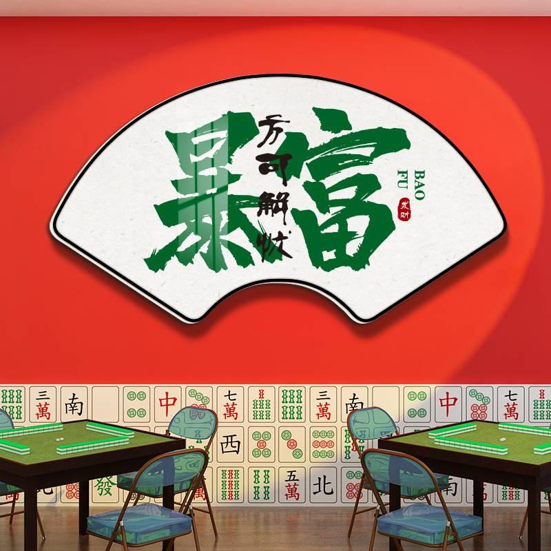 扇形书法国潮风棋牌室装饰画麻将馆房间楼梯墙面布置用品字画壁纸