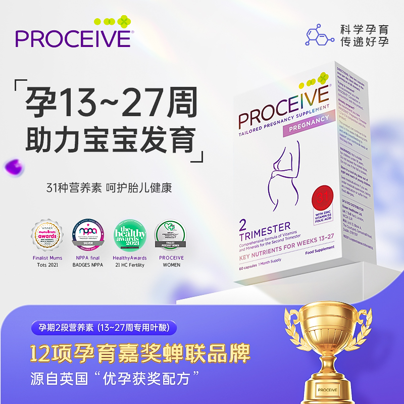 英国proceive孕妇中期12~27周活性叶酸孕期专用复合维生素哺乳期-封面