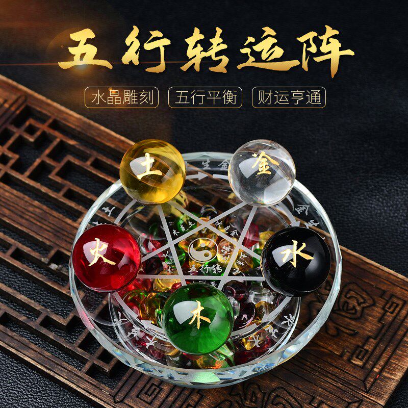 五路财神聚财阵水晶球桌面摆件五行转金木水火土运珠招财2025新年