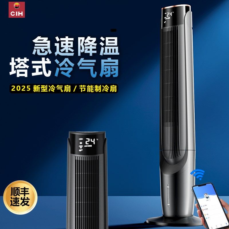 2025新型塔式冷气扇家用变频冷风扇大风量节能摇头电风扇无叶循环