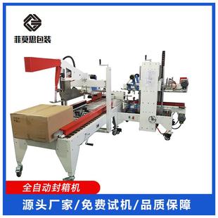 机全自动工字型封箱机量大价优 自动角边封箱机纸箱胶带封口包装
