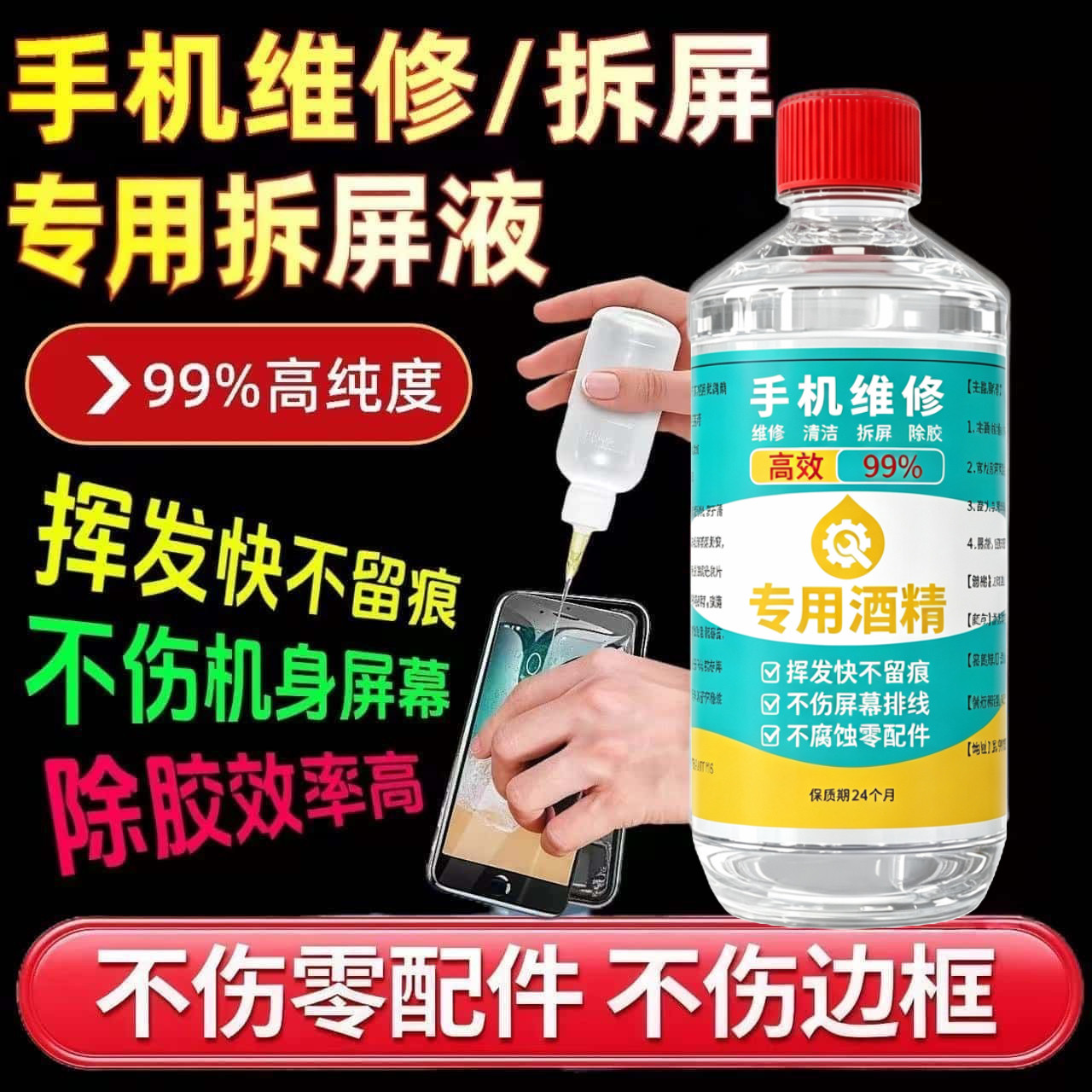 电子洗板水清洁剂除胶液工业乙醇