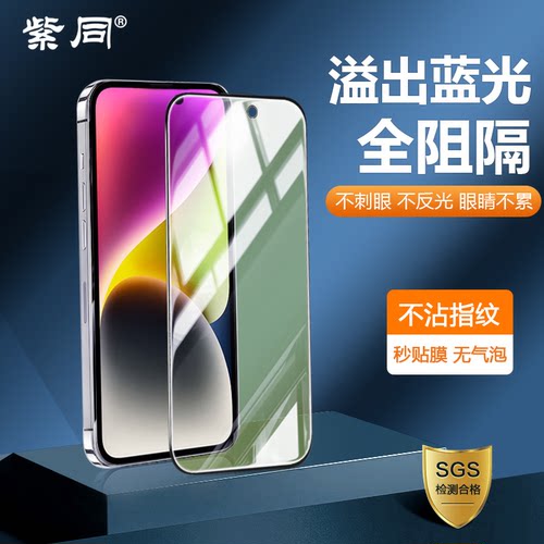紫同苹果防窥防蓝光量子点钢化膜