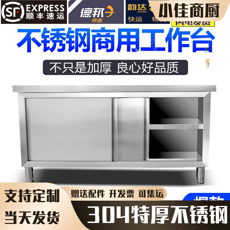 304不锈钢加厚拉门工作台厨房柜桌商用储碗盘柜物置物柜切菜案板