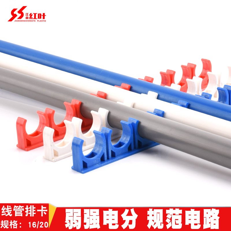 pvc16 20排卡红蓝白U型管卡 管码线管固定卡8位10位线管连排管卡