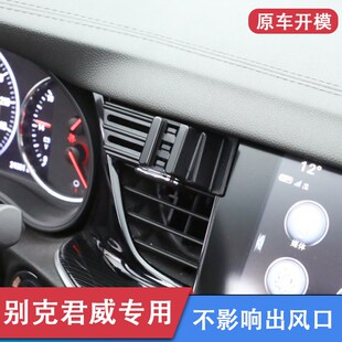 2025款别克新君威车载手机支架内饰改装用品中控出风口导航架