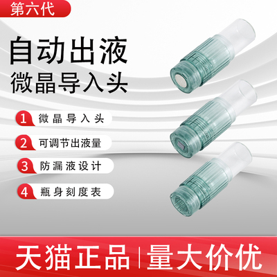 白蒂诗纳米微晶头圆晶方晶电动导入仪器MTS微晶笔配件