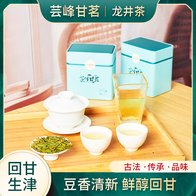 芸峰甘茗茶叶特级明前龙井2024年新茶春茶手工高山绿茶浓香自己喝