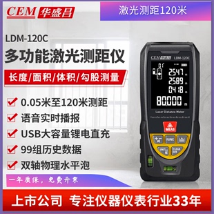 CEM华盛昌高精度激光测距仪红外线电子尺量仪LDM-60/80/100/120C