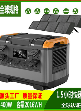 【户外/家庭应急】2400W1.5h快充储能电源铁锂电池|自驾/房车装备