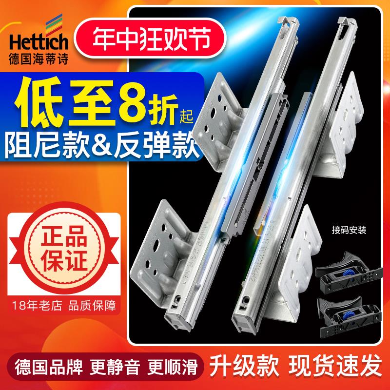 海蒂诗推入式托底全拉出隐藏抽屉阻尼缓冲滑轨反弹托底抽Quadro S