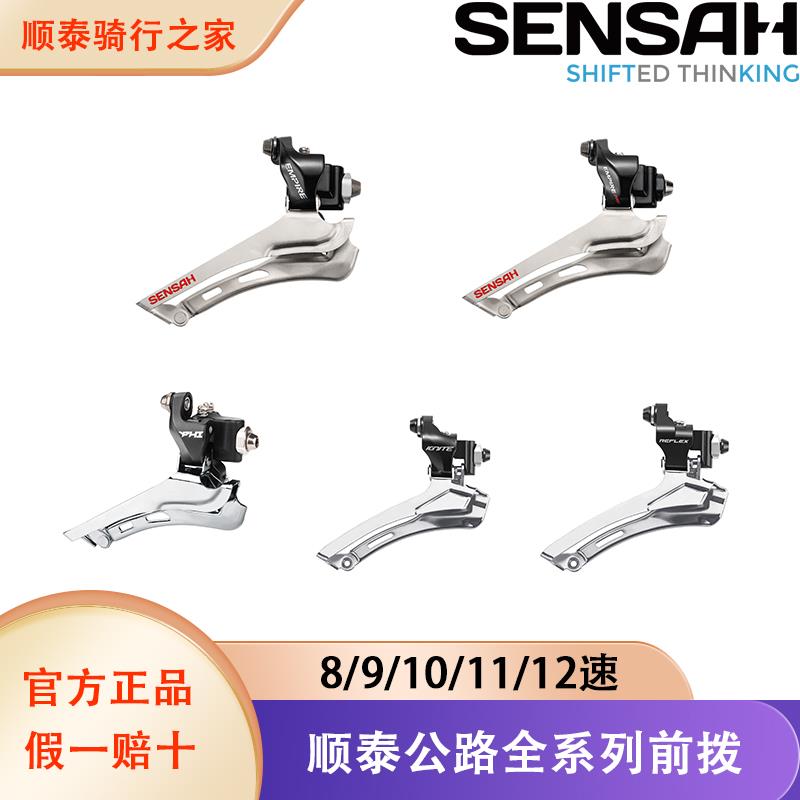 SENSAH顺泰8/9/10/11/12速全系列公路自行车直装夹环前变速器配件